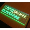 LED-панель открытая 50 см. x 20 см. с пультом ДУ